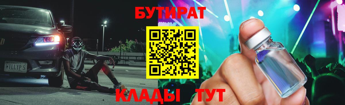 Жуковский  БУТИРАТ вода  БУТИРАТ  Вход с VPN 