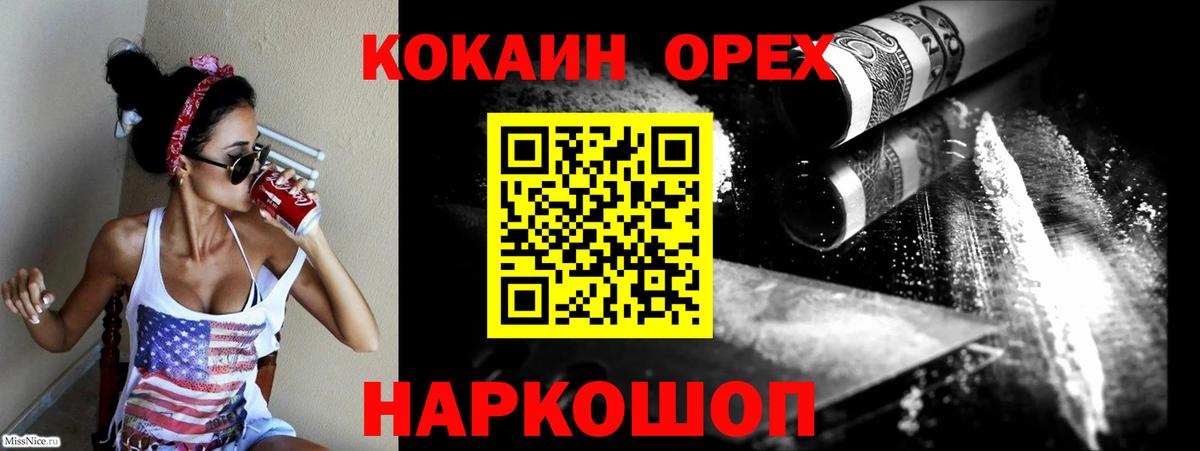 Жуковский  КОКАИН Columbia  COCAIN 99%  Вход с VPN 