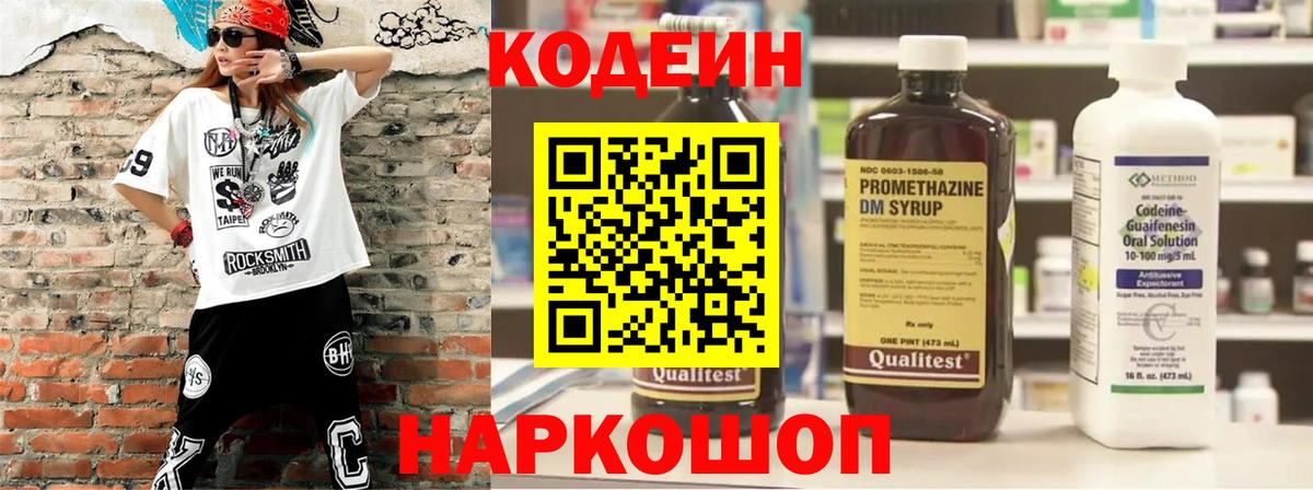 Жуковский  Кодеиновый сироп Lean Purple Drank  Кодеиновый сироп Lean напиток Lean (лин)  Вход с VPN 
