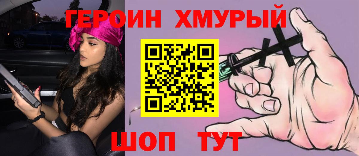 Героин VHQ Жуковский