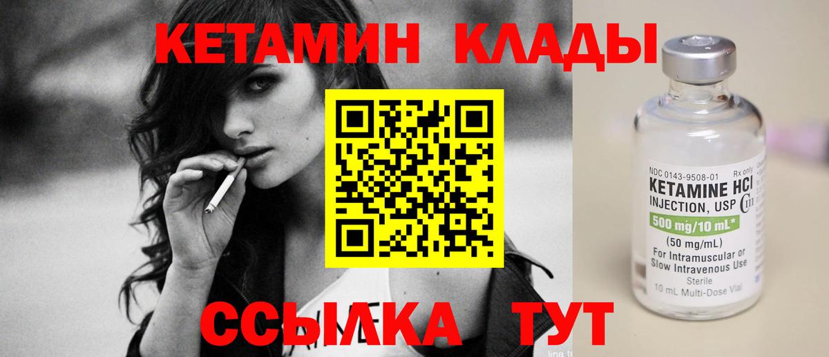 Жуковский  КЕТАМИН VHQ  Вход с VPN 