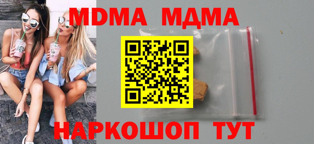 MDMA кристаллы Жуковский