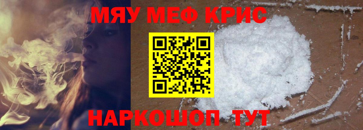 МЯУ-МЯУ mephedrone  Мефедрон  Жуковский  Меф мука  Вход с VPN 