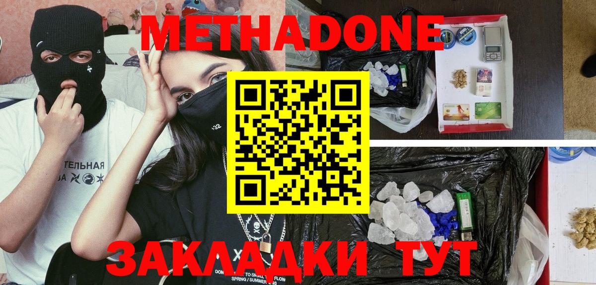 Жуковский  Метадон белоснежный  Вход с VPN  Метадон methadone 